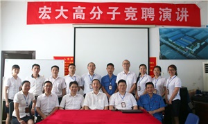 打破傳統(tǒng)用人機(jī)制，不拘一格降人才! ——記宏大首次部長(zhǎng)崗位競(jìng)聘大會(huì)