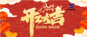 鑼鼓舞龍賀新年，開(kāi)工大吉開(kāi)門(mén)紅！