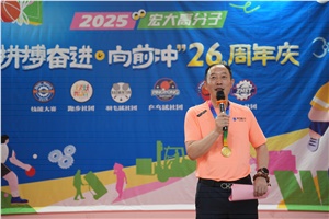 宏大高分子26周年 | 拼搏奮進(jìn)，向前沖！